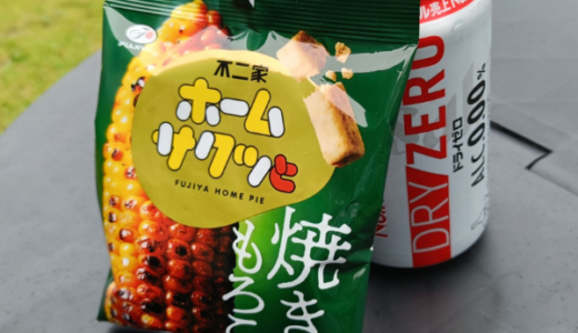本日のおつまみ「ホームサクッと 焼きもろこし」【お菓子・スイーツ】