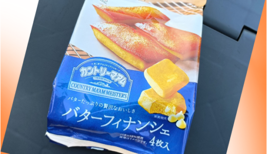 本日のおめざ 【お菓子】 カントリーマアム マイスターズ （バターフィナンシェ）