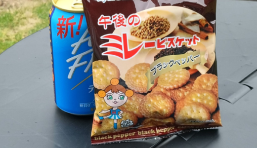 本日のおつまみ「午後のミレービスケット（ブラックペッパー）」【お菓子・スイーツ】